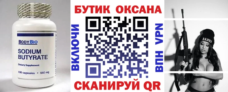БУТИРАТ 99% мега рабочий сайт Оха купить сайты